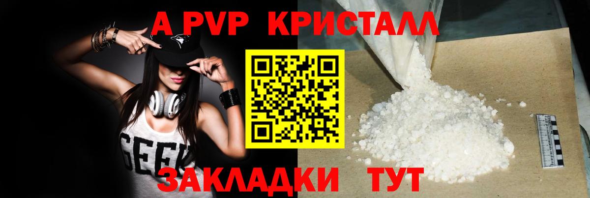 Alpha-PVP крисы CK Шебекино