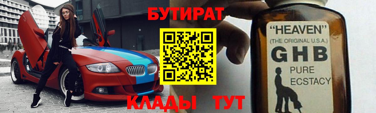 Шебекино  Бутират 99%  Вход с VPN 
