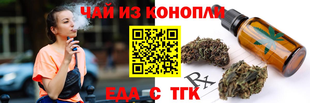 Печенье с ТГК марихуана  Вход с VPN  Шебекино 