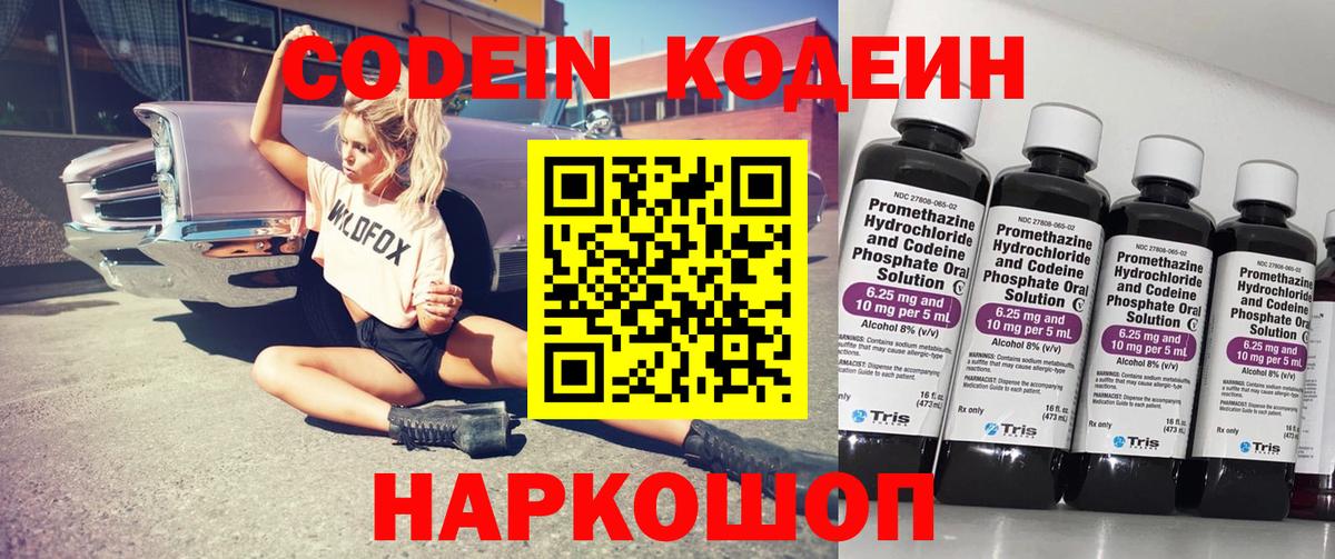 Codein Purple Drank Шебекино