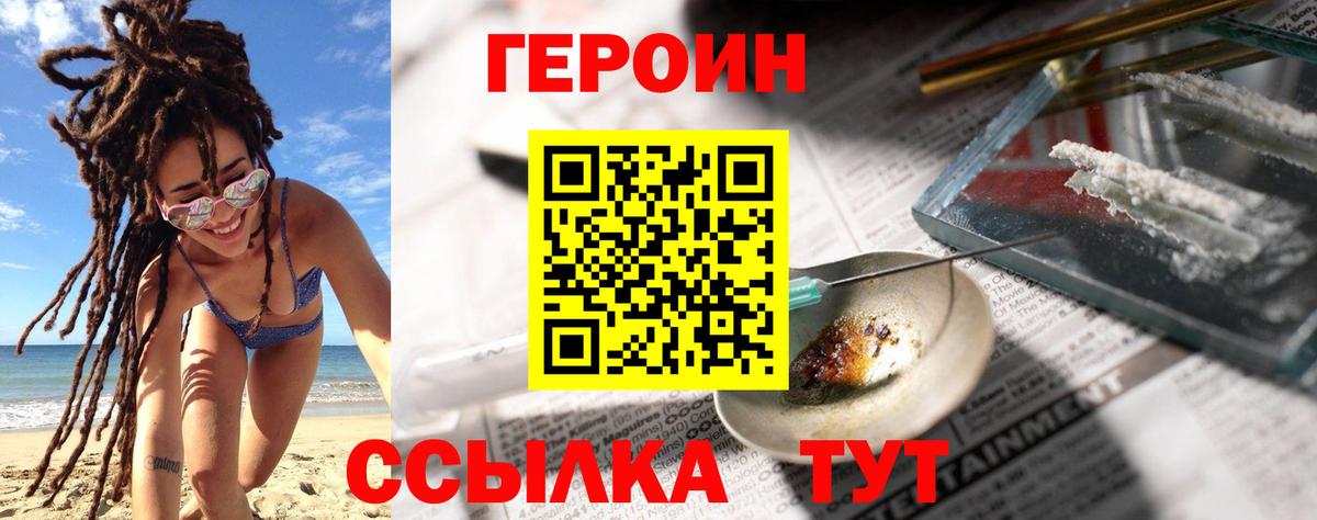 ГЕРОИН Афган Шебекино