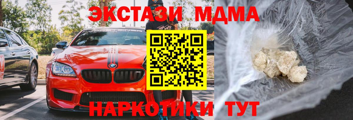 МДМА crystal  Вход с VPN  Шебекино 