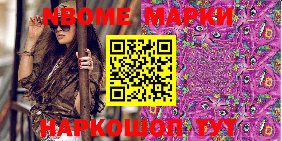 Марки NBOMe 1,8мг Шебекино