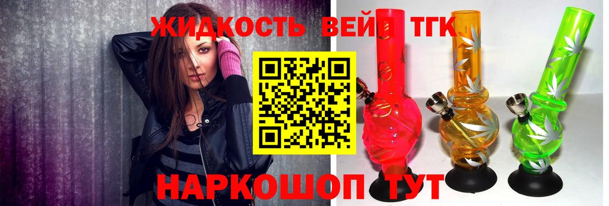 ТГК вейп с тгк  Вход с VPN  Шебекино  Дистиллят ТГК гашишное масло 